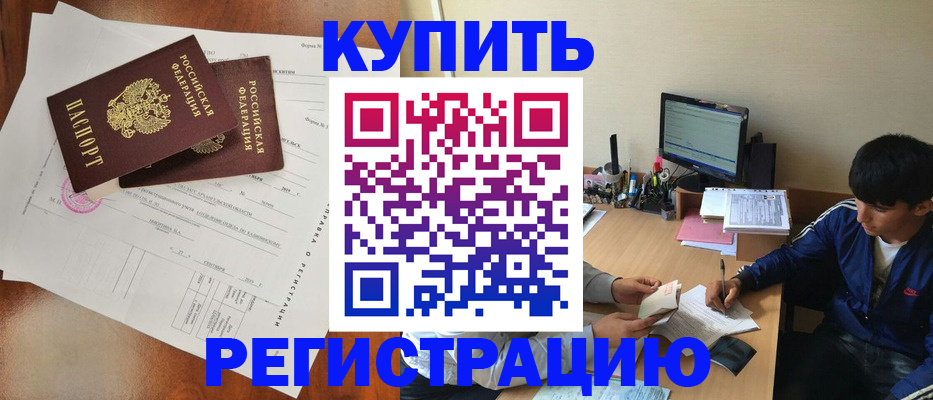 временная регистрация купить в Приволжске