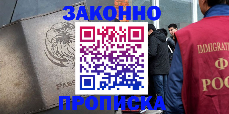 прописка законно в Приволжске