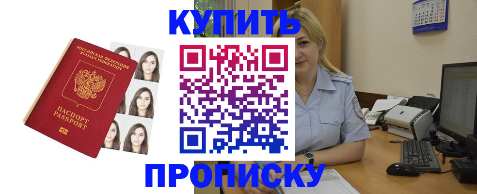 прописка штамп в Приволжске